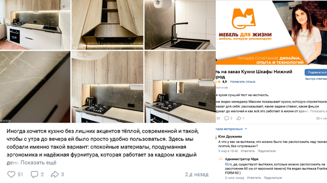 Коллаж: кухня на заказ, фото интерьера кухни, страница мебельной компании и комментарий клиента в соцсетях.