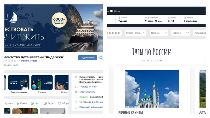 Коллаж: слева страница соцсети турагентства, справа форма поиска и выбора тура на сайте туристической компании.