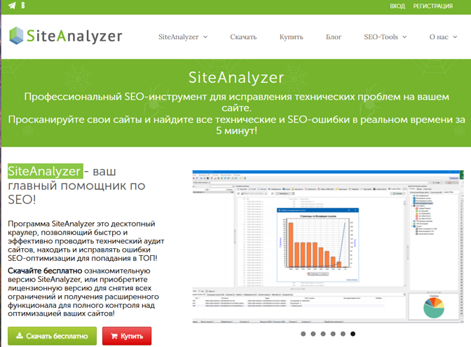 Главная страница SiteAnalyzer — программы для технического SEO-аудита сайтов