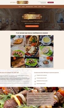 Ресторан