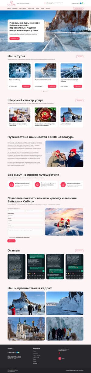 ООО Галатур
